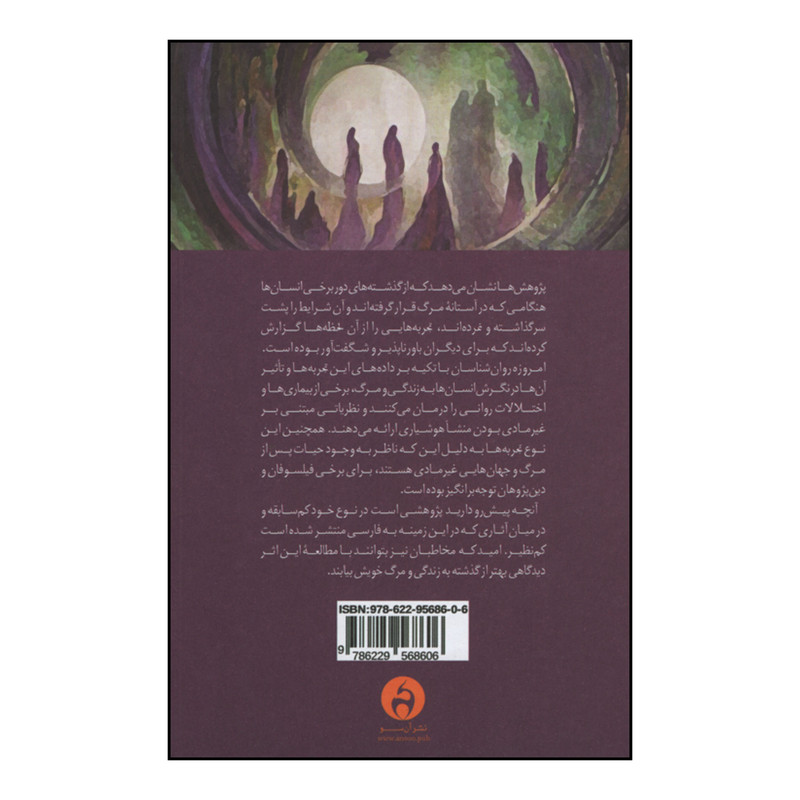 کتاب به وقت مرگ اثر علی قاسمیان نژاد و علی ایمانی نسب انتشارات ان سو کتاب به وقت مرگ اثر علی قاسمیان نژاد و علی ایمانی نسب انتشارات ان سو