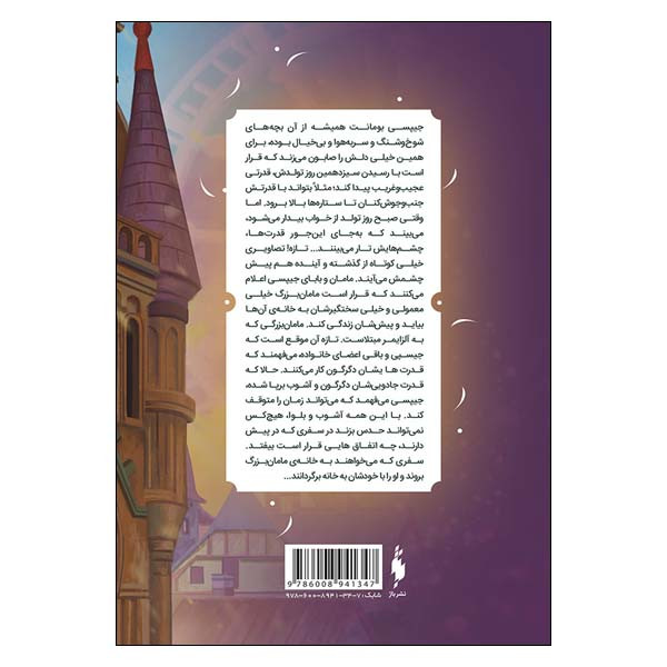 کتاب دگرگونی اثر اینگرید لا نشر باژ کتاب دگرگونی اثر اینگرید لا نشر باژ