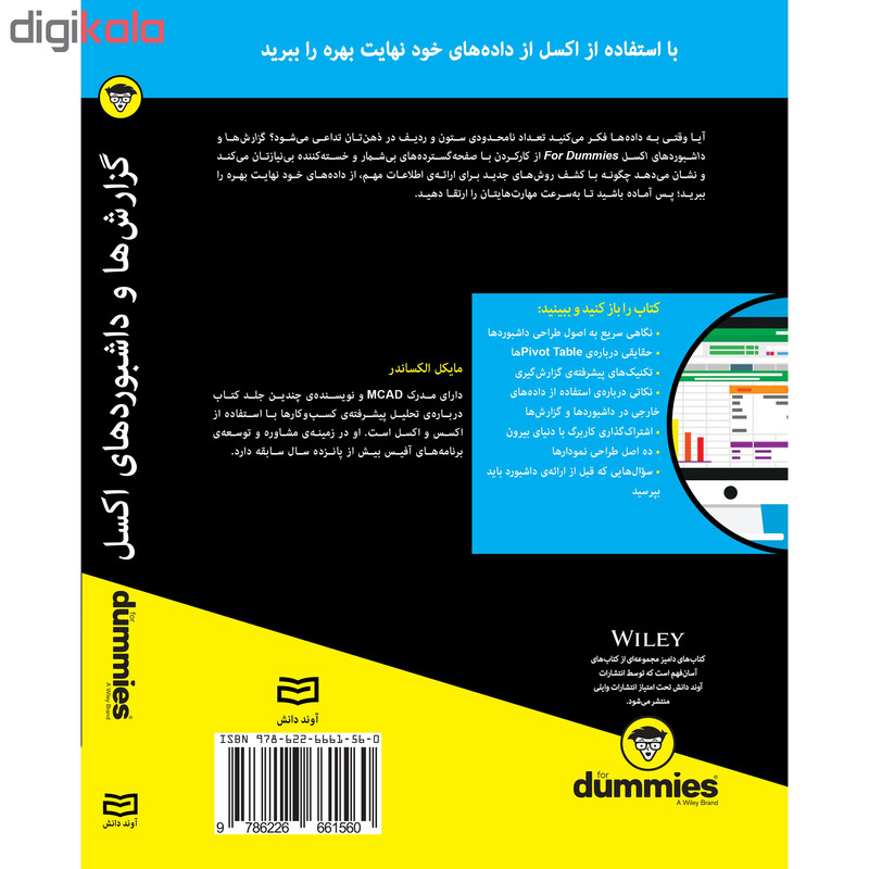 کتاب گزارشها و داشبوردهای اکسل for dummies اثر مایکل الکساندر انتشارات اوند دانش کتاب گزارشها و داشبوردهای اکسل for dummies اثر مایکل الکساندر انتشارات اوند دانش