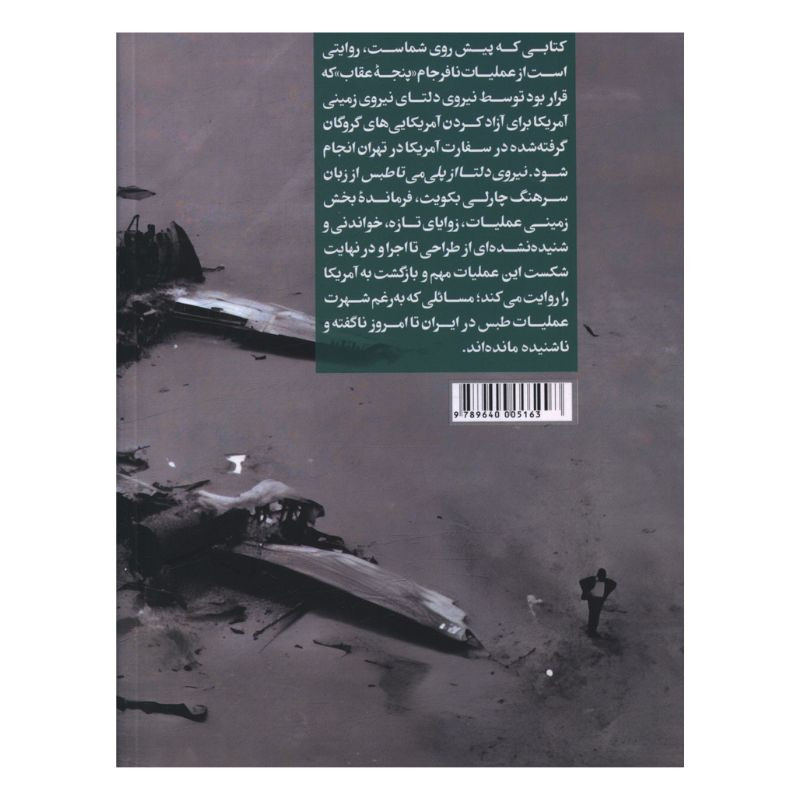 کتاب نیروی دلتا اثر چارلی بکویث ترجمه رضا فاضل زرندی نشر امیرکبیر کتاب نیروی دلتا اثر چارلی بکویث ترجمه رضا فاضل زرندی نشر امیرکبیر