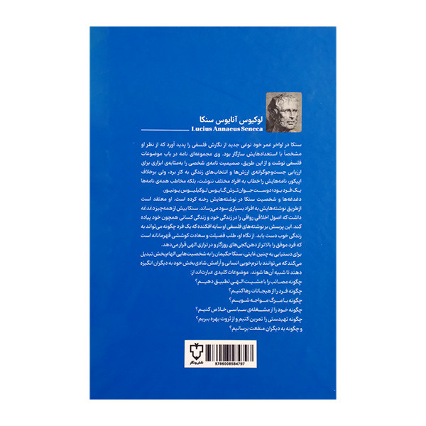 کتاب نامه ها اثر لوکیوس انایوس سنکا ترجمه حسین یعقوبی نشر نقش و نگارش کتاب نامه ها اثر لوکیوس انایوس سنکا ترجمه حسین یعقوبی نشر نقش و نگارش