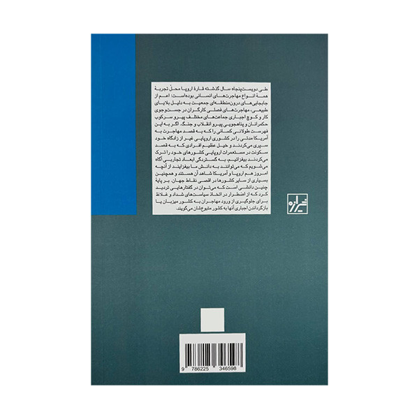 کتاب مهمانان و غریبه ها اثر ساسکیا ساسن ترجمه نجمه راد نشر شیرازه کتاب مهمانان و غریبه ها اثر ساسکیا ساسن ترجمه نجمه راد نشر شیرازه