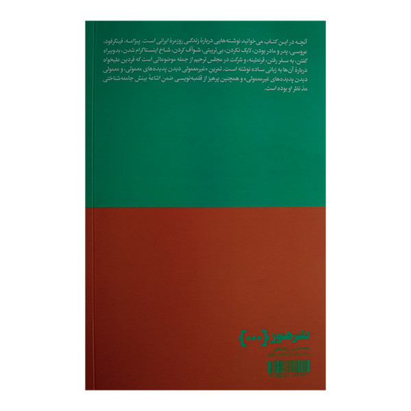 کتاب از لذت انی تا ملال فوری اثر فردین علیخواه نشر هنوز کتاب از لذت انی تا ملال فوری اثر فردین علیخواه نشر هنوز