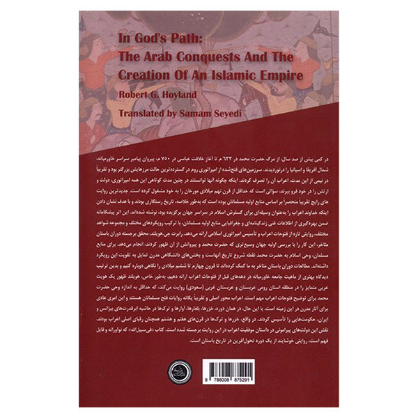 کتاب فی سبیل اله فتوحات عرب اثر رابرت هویلند ترجمه سامان سیدی انتشارات ندای تاریخ کتاب فی سبیل اله فتوحات عرب اثر رابرت هویلند ترجمه سامان سیدی انتشارات ندای تاریخ