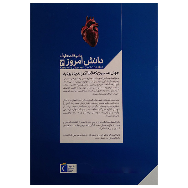 کتاب دایره المعارف دانش امروز بدن انسان اثر جمعی از نویسندگان ترجمه محمدرضا افضلی انتشارات محراب قلم مهتاب کتاب دایره المعارف دانش امروز بدن انسان اثر جمعی از نویسندگان ترجمه محمدرضا افضلی انتشارات محراب قلم مهتاب