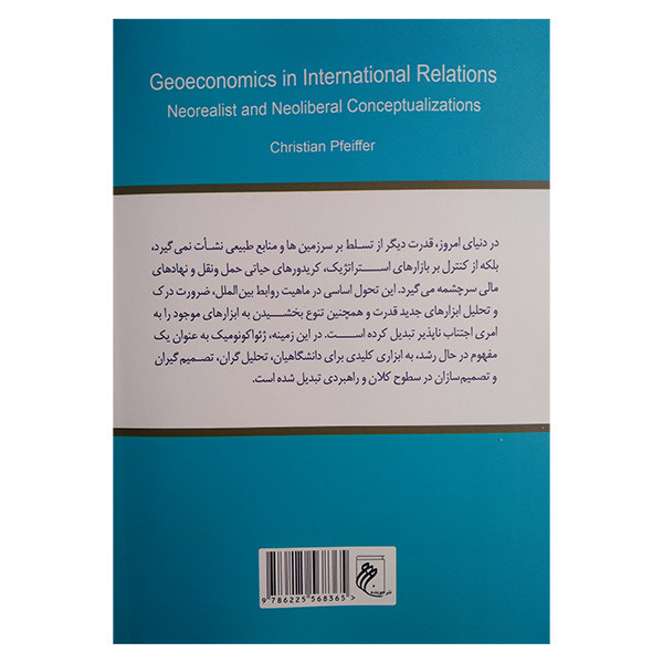 کتاب ژیواکونومیک در روابط بین الملل اثر کریستین فایفر ترجمه مهدی فیض اللهی و حسین پور احمدی انتشارات جوینده