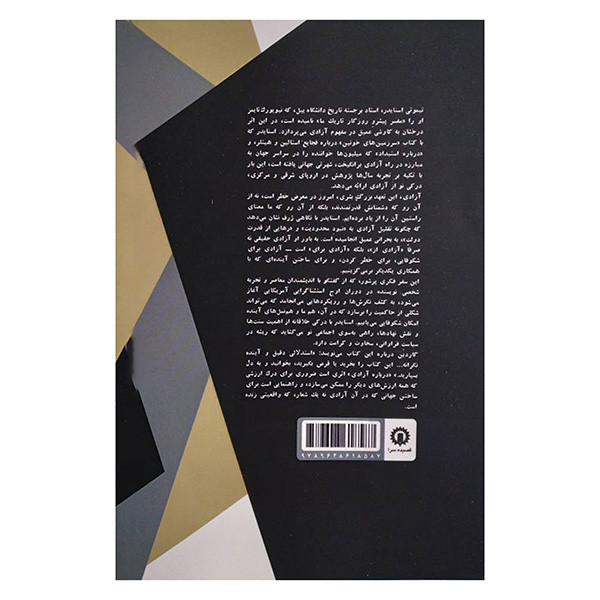 کتاب در باب ازادی اثر تیموتی اسنایدر ترجمه شیما حسنی کردستانی نشر قصیده سرا کتاب در باب ازادی اثر تیموتی اسنایدر ترجمه شیما حسنی کردستانی نشر قصیده سرا
