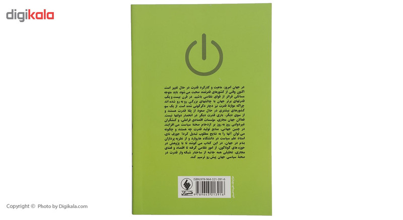 کتاب اینده قدرت اثر جوزف نای کتاب اینده قدرت اثر جوزف نای