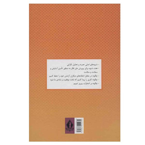 کتاب ایین زندگی اثر دیل کارنگی انتشارات بدرقه جاویدان کتاب ایین زندگی اثر دیل کارنگی انتشارات بدرقه جاویدان