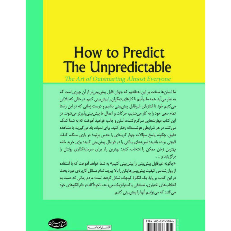 کتاب چگونه غیر قابل پیشبینی را پیشبینی کنیم اثر ویلیام پاوندستون انتشارات سبزان کتاب چگونه غیر قابل پیشبینی را پیشبینی کنیم اثر ویلیام پاوندستون انتشارات سبزان