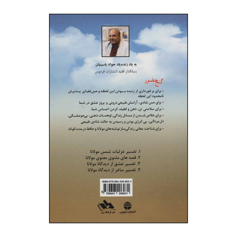 کتاب گنج حضور اثر پرویز شهبازی نشر فردوس کتاب گنج حضور اثر پرویز شهبازی نشر فردوس