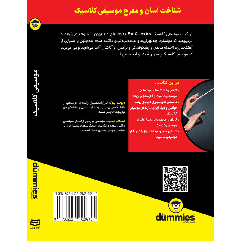 کتاب موسیقی کلاسیک اثر دیوید پوگ و اسکات اسپک انتشارات اوند دانش