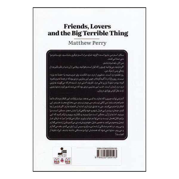 کتاب فرندز اثر متیو پری ترجمه مریم نفیسی راد نشر نسل نواندیش کتاب فرندز اثر متیو پری ترجمه مریم نفیسی راد نشر نسل نواندیش