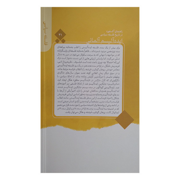 کتاب ایده الیسم المانی اثر پل ردینگ ترجمه بهنام جودی نشر قصیده سرا کتاب ایده الیسم المانی اثر پل ردینگ ترجمه بهنام جودی نشر قصیده سرا