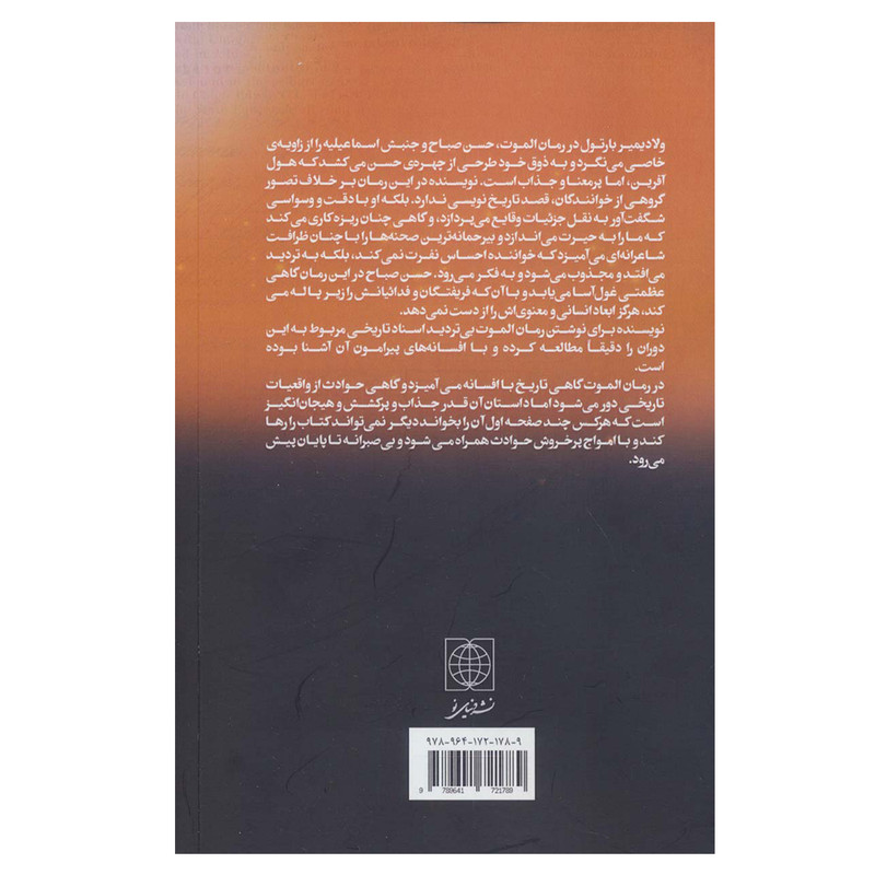 کتاب الموت زندگی حسن صباح اثر ولادیمیر بارتول انتشارات دنیای نو کتاب الموت زندگی حسن صباح اثر ولادیمیر بارتول انتشارات دنیای نو