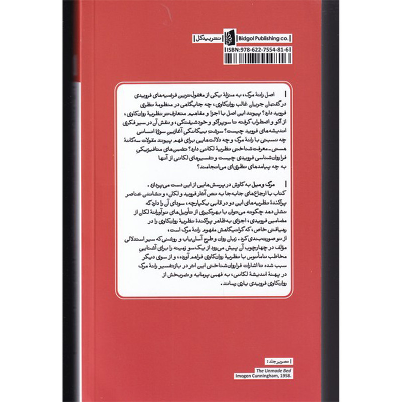 کتاب مرگ و میل نظریه روانکاوی دربازگشت لکان اثر ریچارد بوتبی نشر بیدگل کتاب مرگ و میل نظریه روانکاوی دربازگشت لکان اثر ریچارد بوتبی نشر بیدگل
