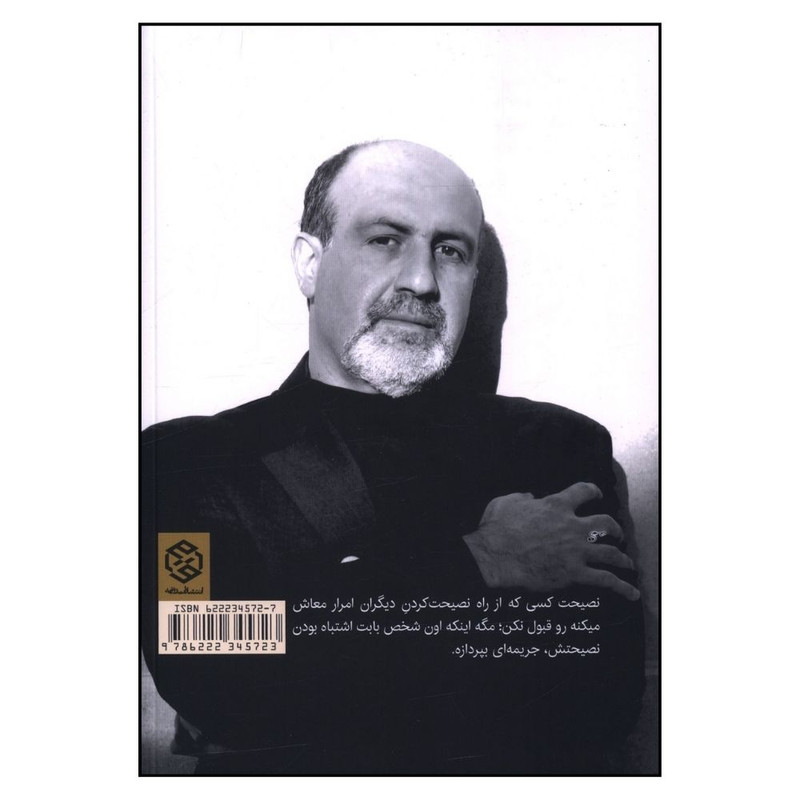 کتاب باید پای خودت تو بازی گیر باشه اثر نسیم نیکلاس طالب ترجمه منصوره رستان انتشارات روزنه کتاب باید پای خودت تو بازی گیر باشه اثر نسیم نیکلاس طالب ترجمه منصوره رستان انتشارات روزنه
