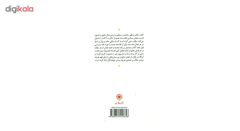 کتاب مبانی فلسفه جدید از دکارت تا کانت اثر ویلیام اچ.برنر کتاب مبانی فلسفه جدید از دکارت تا کانت اثر ویلیام اچ.برنر