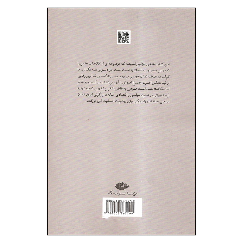 کتاب انسان موجود ناشناخته اثر الکسیس کارل نشر نگاه کتاب انسان موجود ناشناخته اثر الکسیس کارل نشر نگاه