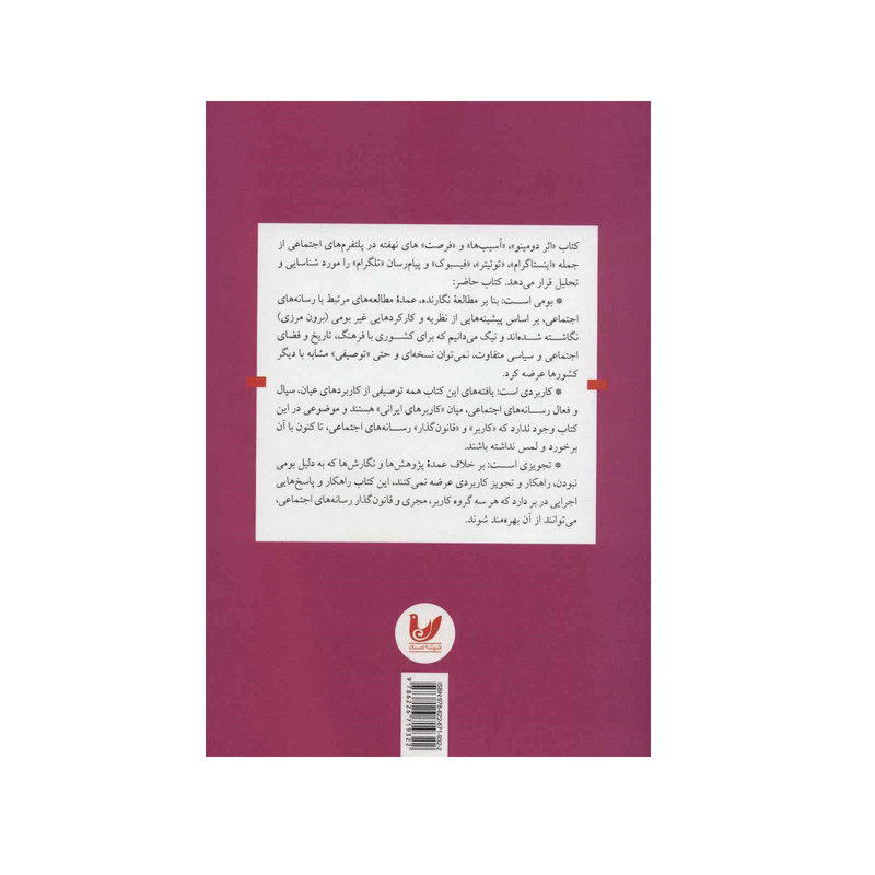 کتاب اثر دومینو اثر امیر مختاری نشر اندیشه احسان کتاب اثر دومینو اثر امیر مختاری نشر اندیشه احسان