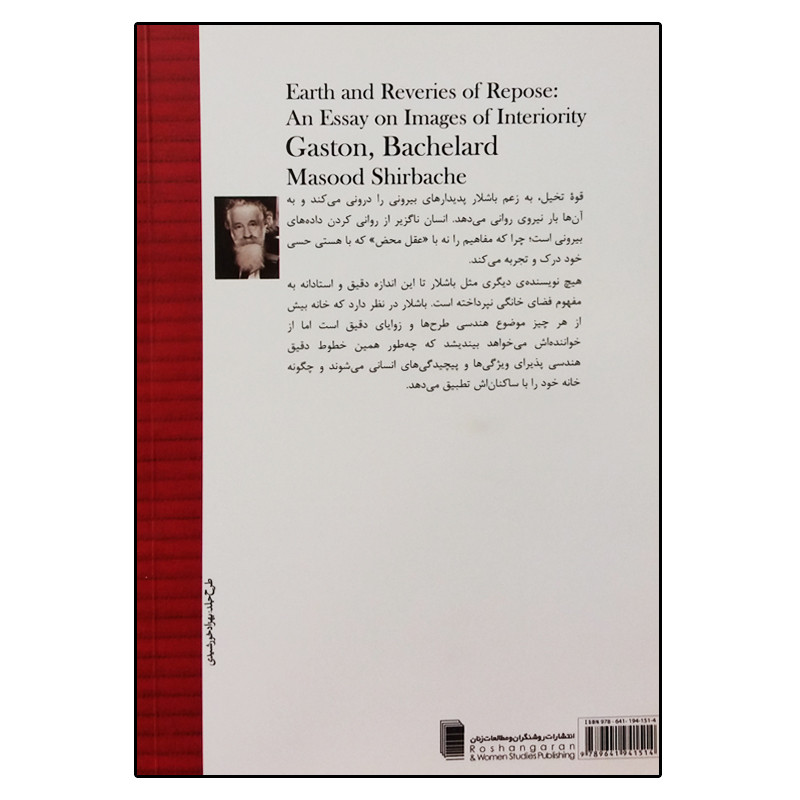 کتاب خاک و رویاپردازی های ارمیدن اثر گاستون باشلار انتشارات روشنگران و مطالعات زنان کتاب خاک و رویاپردازی های ارمیدن اثر گاستون باشلار انتشارات روشنگران و مطالعات زنان