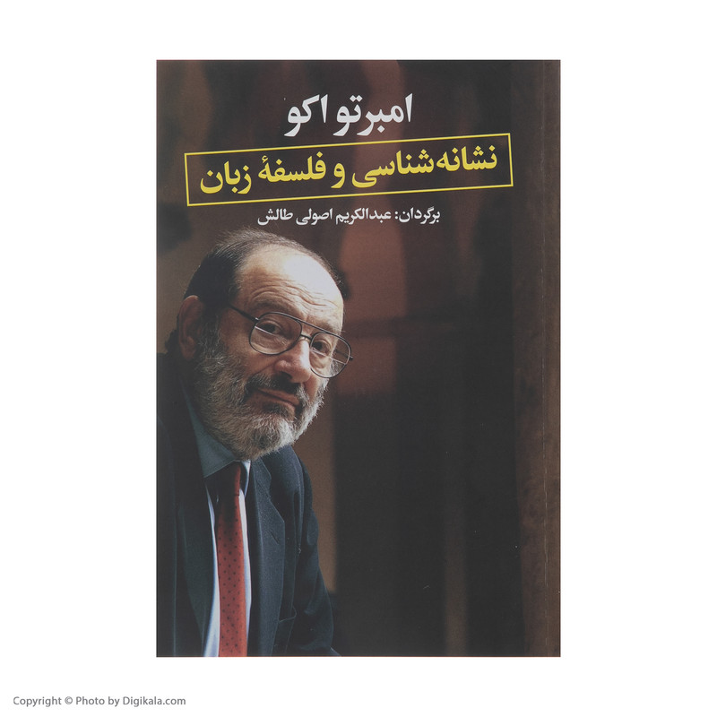 کتاب نشانه شناسی و فلسفه زبان اثر عبدالکریم اصولی طالش نشر نگاه کتاب نشانه شناسی و فلسفه زبان اثر عبدالکریم اصولی طالش نشر نگاه
