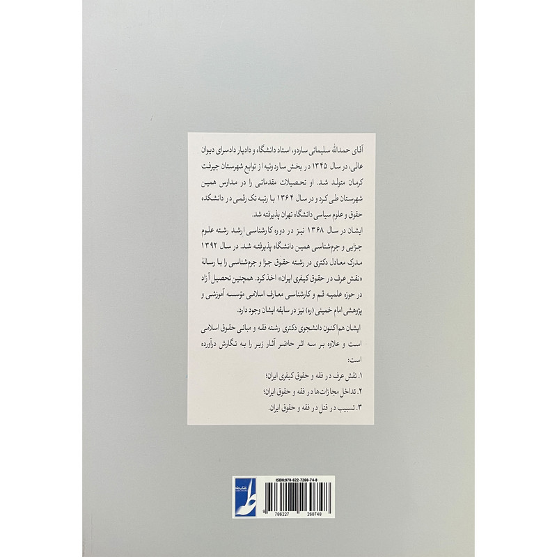 کتاب قاعده فراق دادرس اثر حمدالله سلیمانی ساردو انتشارات کتاب طه کتاب قاعده فراق دادرس اثر حمدالله سلیمانی ساردو انتشارات کتاب طه