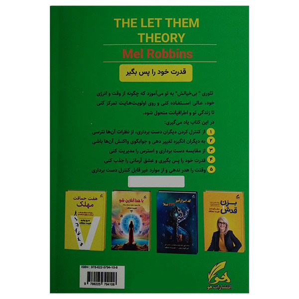 کتاب تیوری بی خیالش اثر مل رابینز ترجمه نفیسه معتکف انتشارات هو کتاب تیوری بی خیالش اثر مل رابینز ترجمه نفیسه معتکف انتشارات هو
