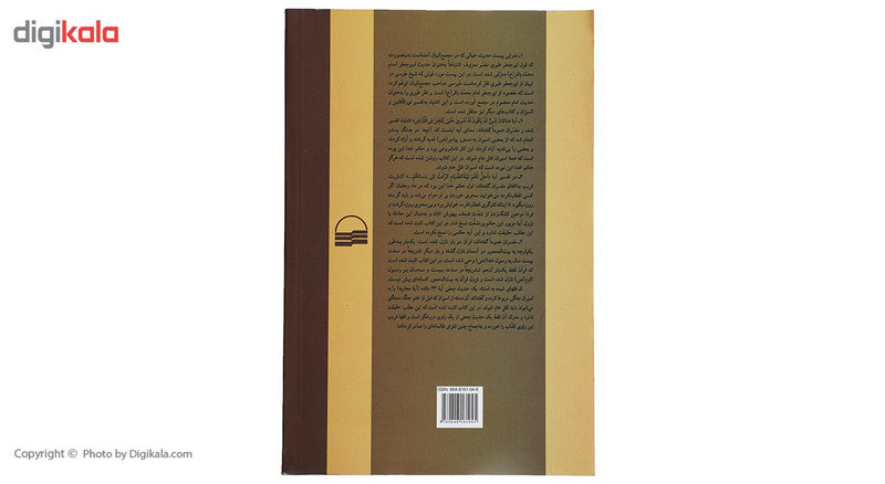 کتاب حدیث های خیالی اثر صالحی نجف ابادی کتاب حدیث های خیالی اثر صالحی نجف ابادی