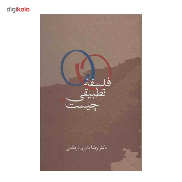 کتاب فلسفه تطبیقی چیست؟ اثر رضا داوری اردکانی