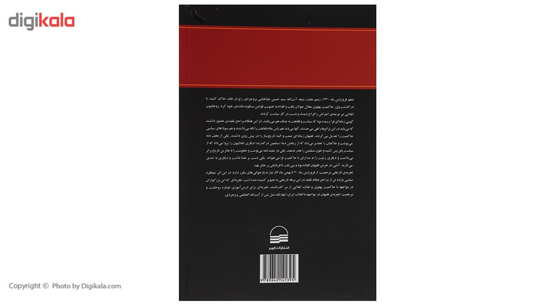 کتاب فقیهان و انقلاب ایران اثر هادی طباطبایی کتاب فقیهان و انقلاب ایران اثر هادی طباطبایی