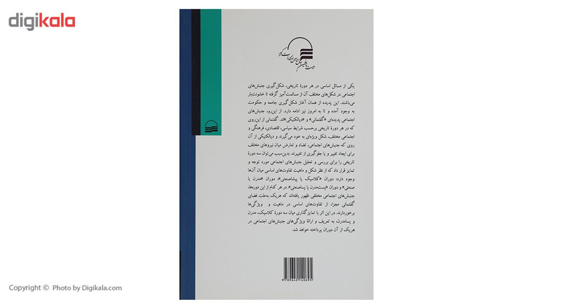 کتاب جنبش های اجتماعی اثر مهدی رهبری کتاب جنبش های اجتماعی اثر مهدی رهبری