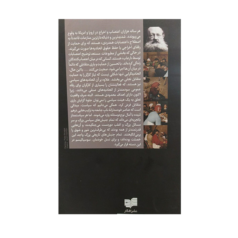 کتاب یاری متقابل ؛ عامل تکامل اثر پیتر کروپتکین نشر افکار جدید کتاب یاری متقابل ؛ عامل تکامل اثر پیتر کروپتکین نشر افکار جدید