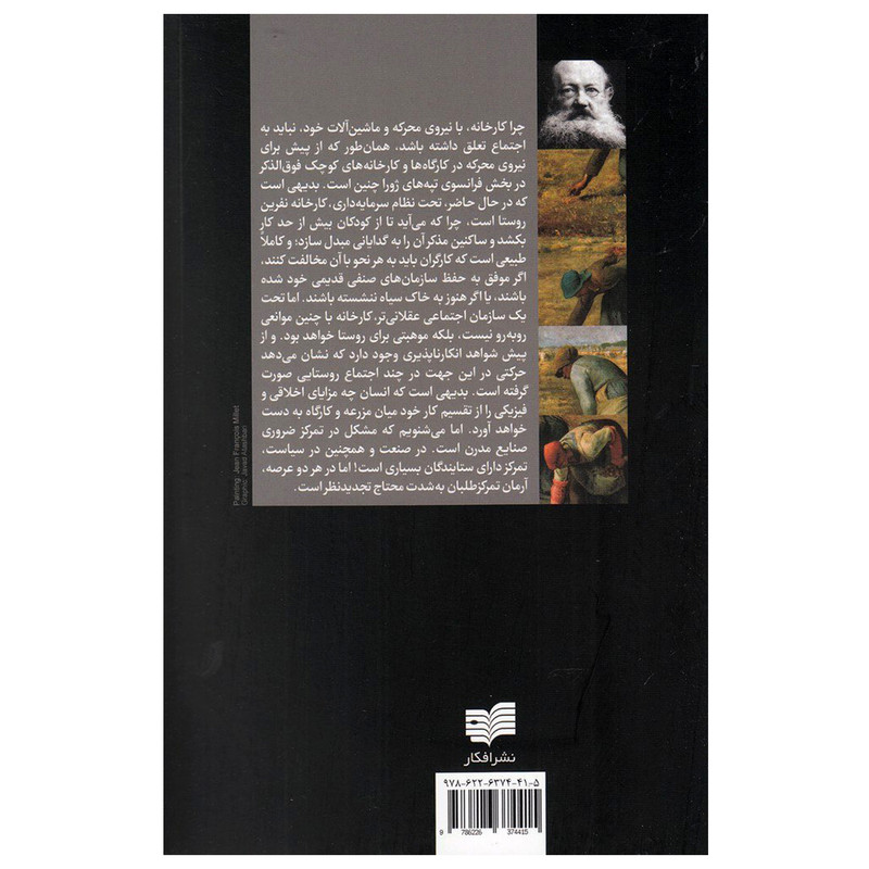 کتاب مزارع کارخانه ها و کارگاه ها اثر پیتر کروپتکین نشر افکار کتاب مزارع کارخانه ها و کارگاه ها اثر پیتر کروپتکین نشر افکار