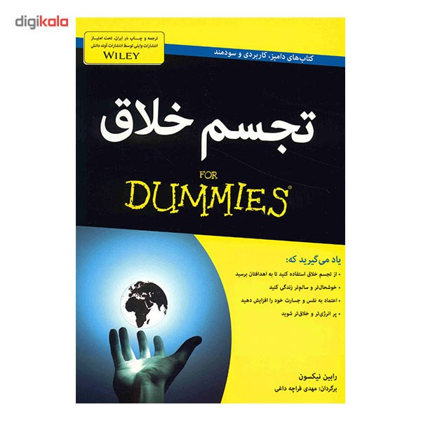 کتاب تجسم خلاق اثر رابین نیکسون کتاب تجسم خلاق اثر رابین نیکسون