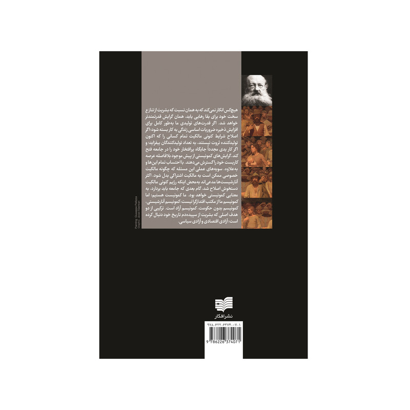 کتاب انارشیسم: فلسفه و ارمان اثر پیتر کروپتکین نشر افکار کتاب انارشیسم: فلسفه و ارمان اثر پیتر کروپتکین نشر افکار