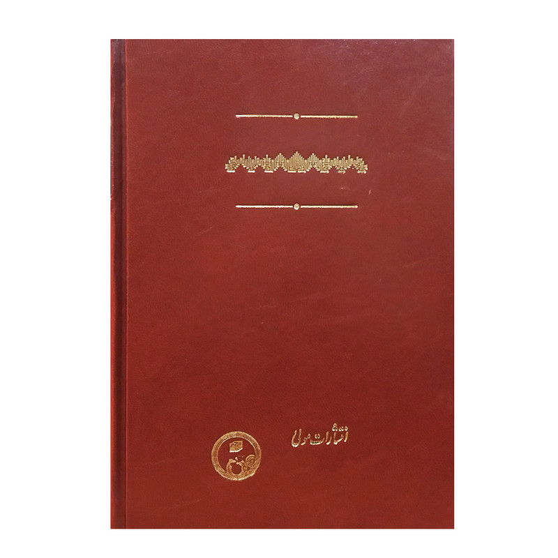 کتاب ترجمه رساله قدسیه اثر ملاصدرا انتشارات مولی کتاب ترجمه رساله قدسیه اثر ملاصدرا انتشارات مولی