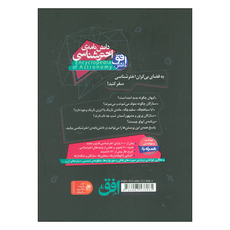 کتاب دانش اخترشناسی اثر علی بشردانش نشر افق کتاب دانش اخترشناسی اثر علی بشردانش نشر افق