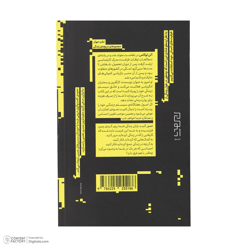 کتاب شما به روان درمانی نیاز ندارید اثر الن لوکاس نشر دیوار کتاب شما به روان درمانی نیاز ندارید اثر الن لوکاس نشر دیوار