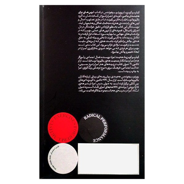 کتاب تمرین هایی برای هنرمندان یاغی اثر گیلرمو گومز پنا ترجمه حسین ملکی انتشارات بان کتاب تمرین هایی برای هنرمندان یاغی اثر گیلرمو گومز پنا ترجمه حسین ملکی انتشارات بان