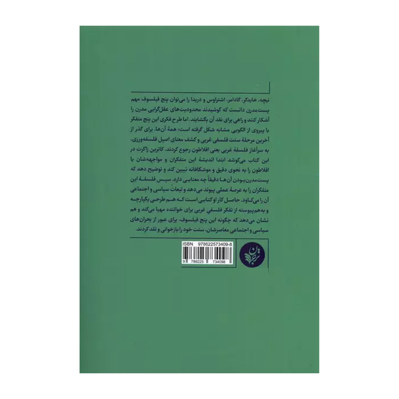 کتاب افلاطون های پست مدرن اثر کاتریج اچ زاکرت انتشارات ترجمان کتاب افلاطون های پست مدرن اثر کاتریج اچ زاکرت انتشارات ترجمان