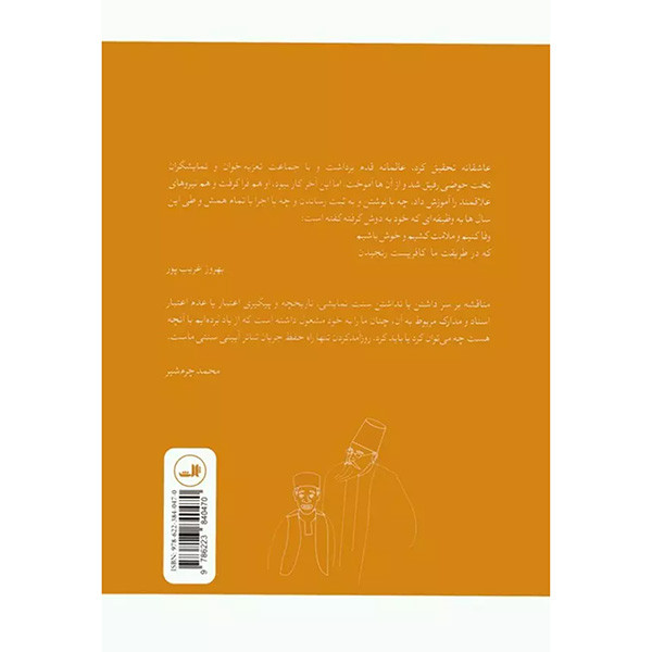 کتاب تقلیدچی عاشقانه ها اثرلاله تقیان و بیژن شکرریز نشر ثالث کتاب تقلیدچی عاشقانه ها اثرلاله تقیان و بیژن شکرریز نشر ثالث