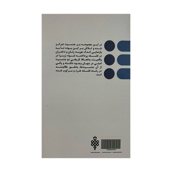 کتاب فلسفه برای دختران اثر ملیسا شو و کیمبرلی گارچر ترجمه کامران شهبازی و فاطمه عباسی انتشارات جمهوری کتاب فلسفه برای دختران اثر ملیسا شو و کیمبرلی گارچر ترجمه کامران شهبازی و فاطمه عباسی انتشارات جمهوری