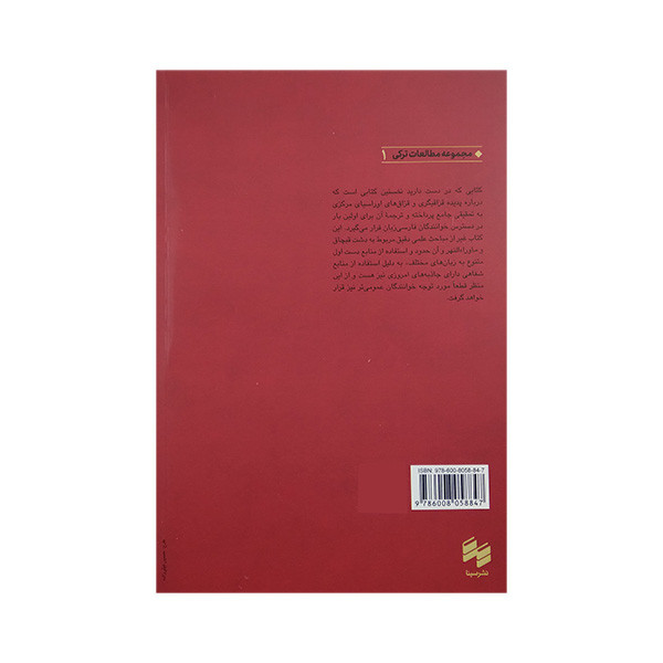 کتاب قزاقگیری یا راهزنی پیچیده و پیدایش قزاق ها اثر جو یاپ لی ترجمه علیرضا رضایت انتشارات سینا