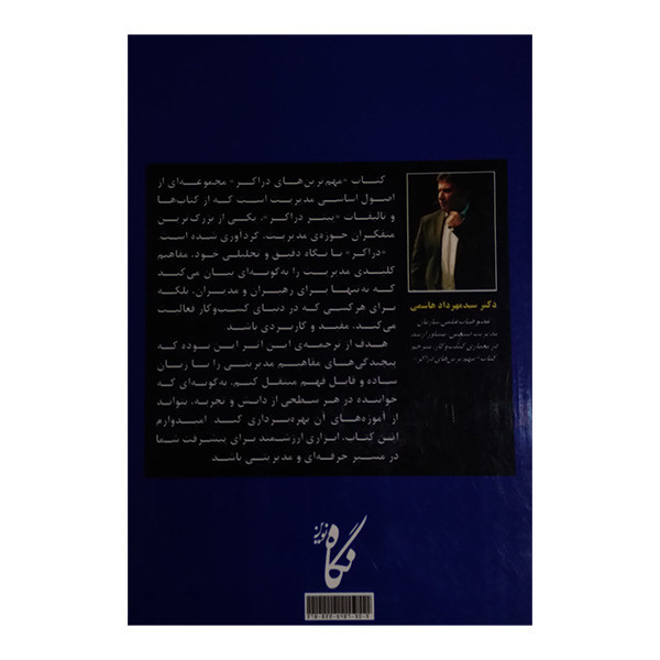 کتاب مهم ترین های دراکر اثر پیتر دراکر ترجمه مهرداد هاشمی انتشارات نگاه نوین کتاب مهم ترین های دراکر اثر پیتر دراکر ترجمه مهرداد هاشمی انتشارات نگاه نوین