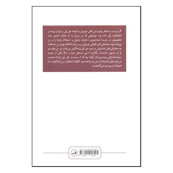 کتاب همسر چرچیل اثر مری بندیکت ترجمه گلی نژادی نشر ثالث کتاب همسر چرچیل اثر مری بندیکت ترجمه گلی نژادی نشر ثالث