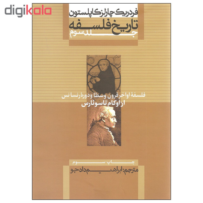 کتاب تاریخ فلسفه اثر فردریک چارلز کاپلستون نشر علمی و فرهنگی جلد سوم کتاب تاریخ فلسفه اثر فردریک چارلز کاپلستون نشر علمی و فرهنگی جلد سوم