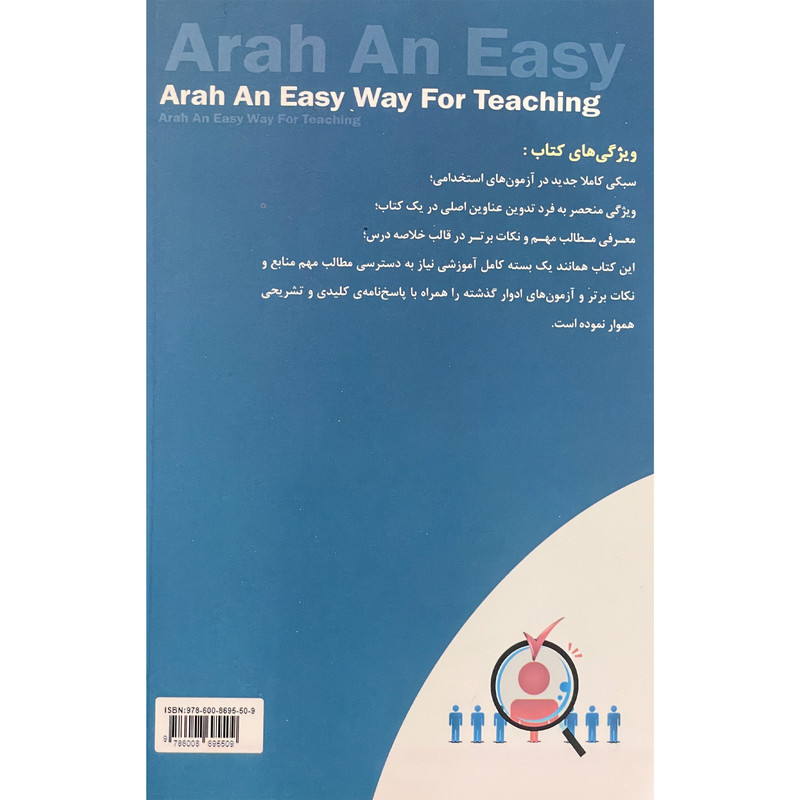 کتاب ازمون های استخدامی مصاحبه حضوری اثر لیلی صادقی زرینی انتشارات اراه کتاب ازمون های استخدامی مصاحبه حضوری اثر لیلی صادقی زرینی انتشارات اراه