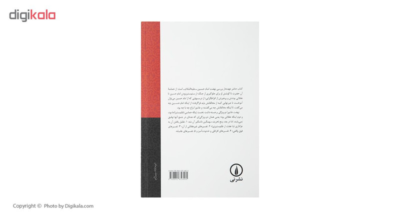 کتاب حقیقت عاشورا اثر محمد اسفندیاری کتاب حقیقت عاشورا اثر محمد اسفندیاری