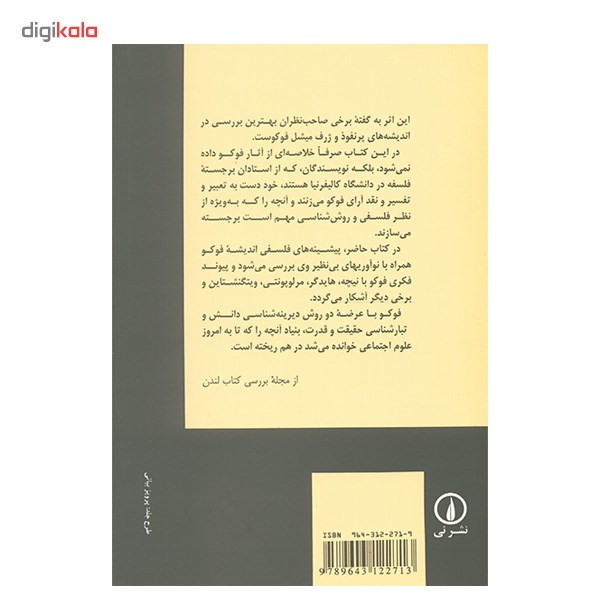 کتاب میشل فوکو فراسوی ساختگرایی و هرمنیوتیک اثر هیوبرت دریفوس کتاب میشل فوکو فراسوی ساختگرایی و هرمنیوتیک اثر هیوبرت دریفوس